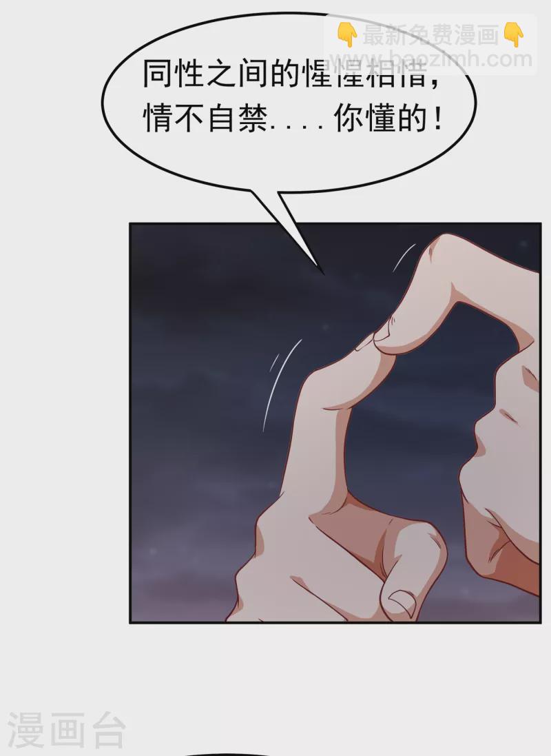 🍘武逆 第145话 同性之间的惺惺相惜 第18页