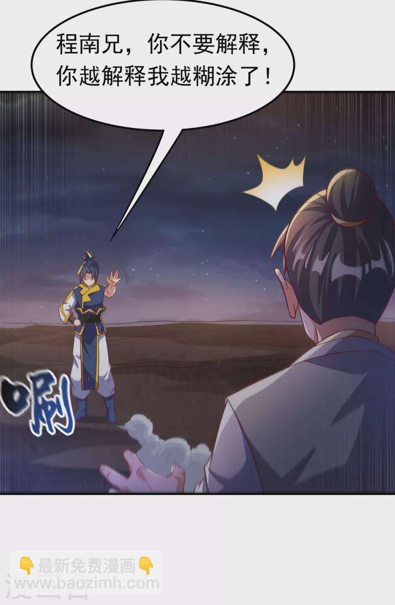 🍘武逆 第145话 同性之间的惺惺相惜 第19页