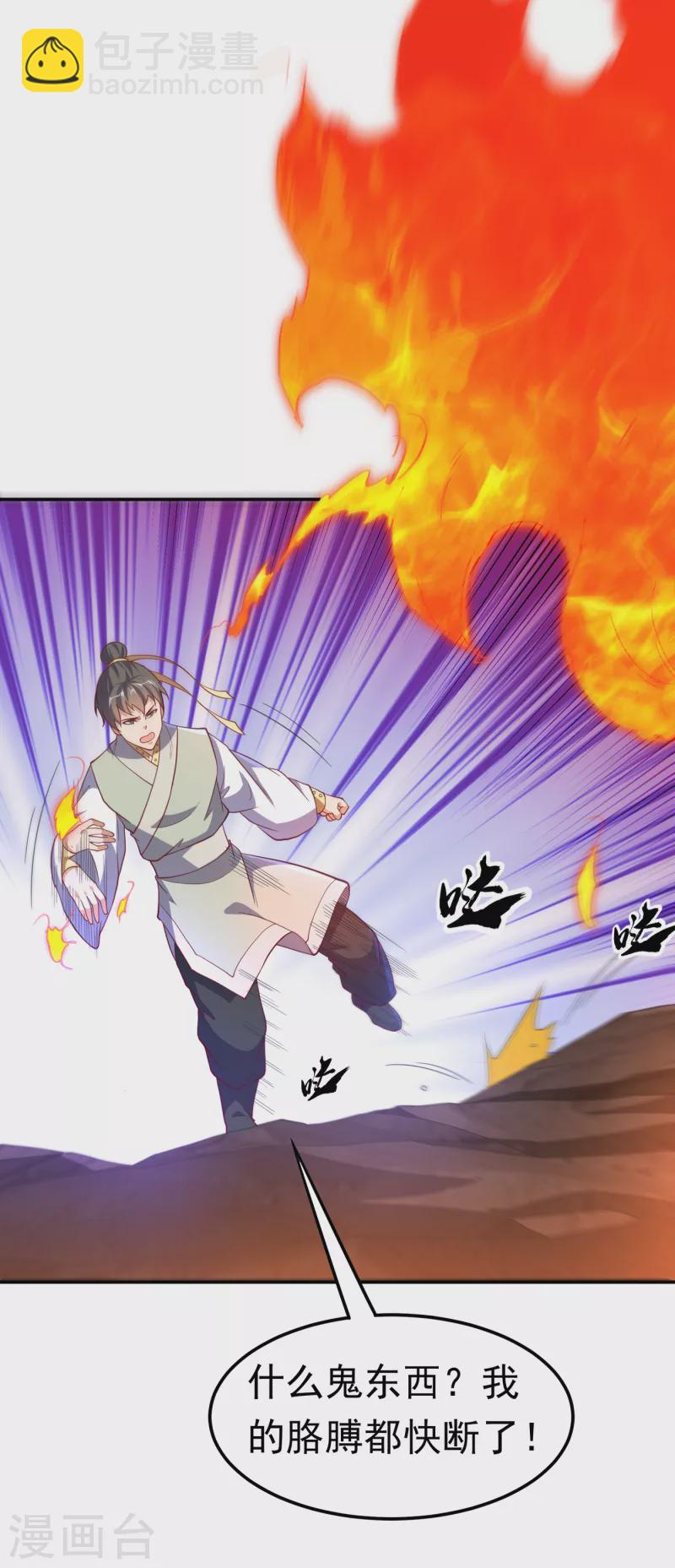 🍘武逆 第145话 同性之间的惺惺相惜 第2页