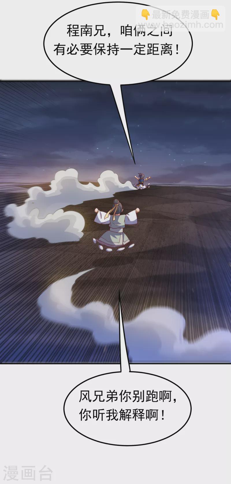🍘武逆 第145话 同性之间的惺惺相惜 第20页