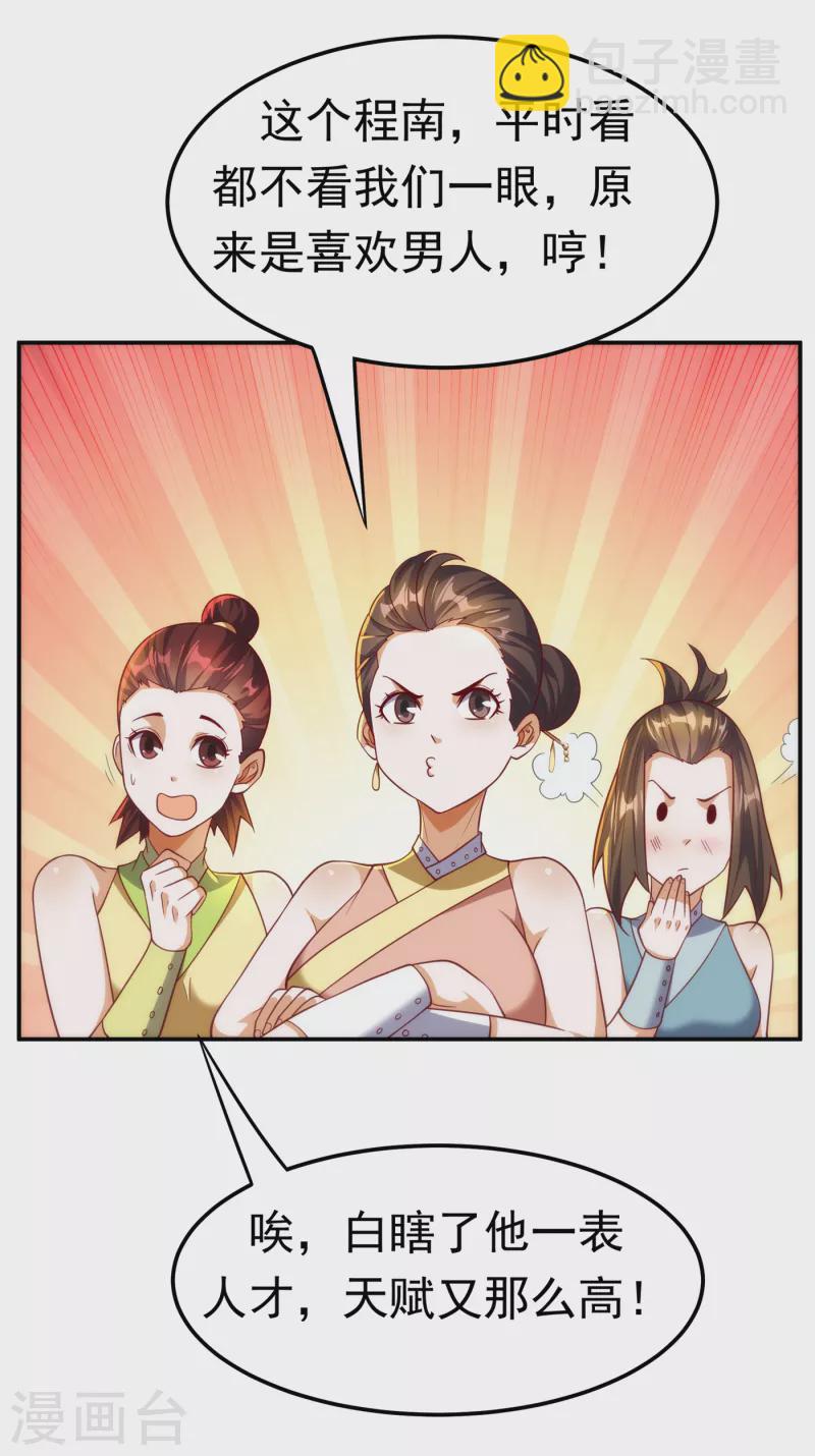 🍘武逆 第145话 同性之间的惺惺相惜 第21页