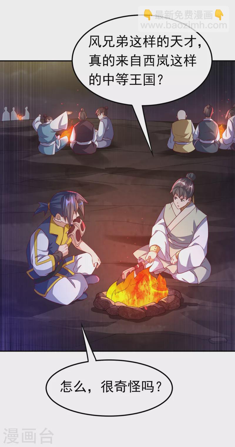 🍘武逆 第145话 同性之间的惺惺相惜 第23页