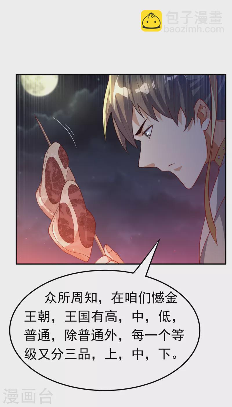 🍘武逆 第145话 同性之间的惺惺相惜 第24页