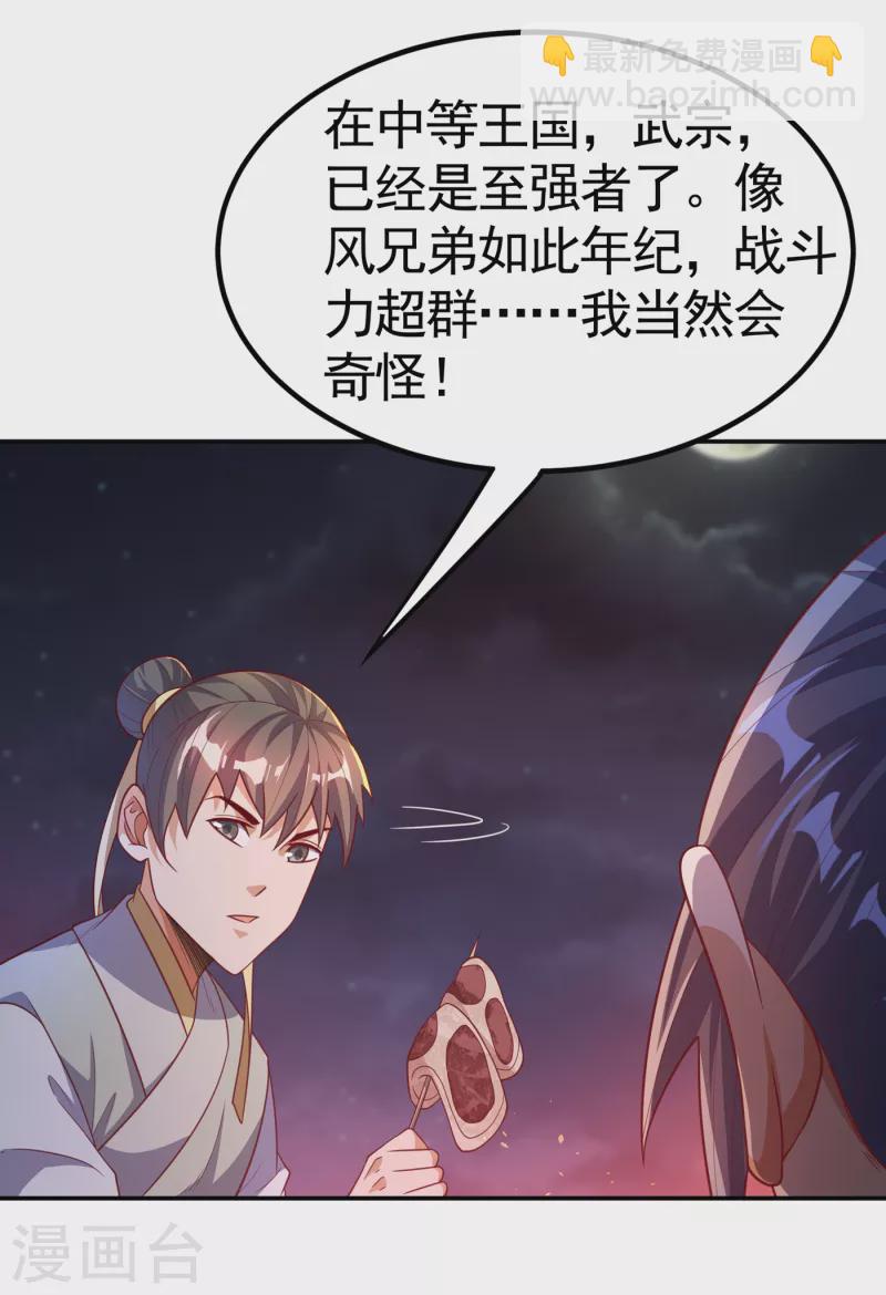 🍘武逆 第145话 同性之间的惺惺相惜 第25页
