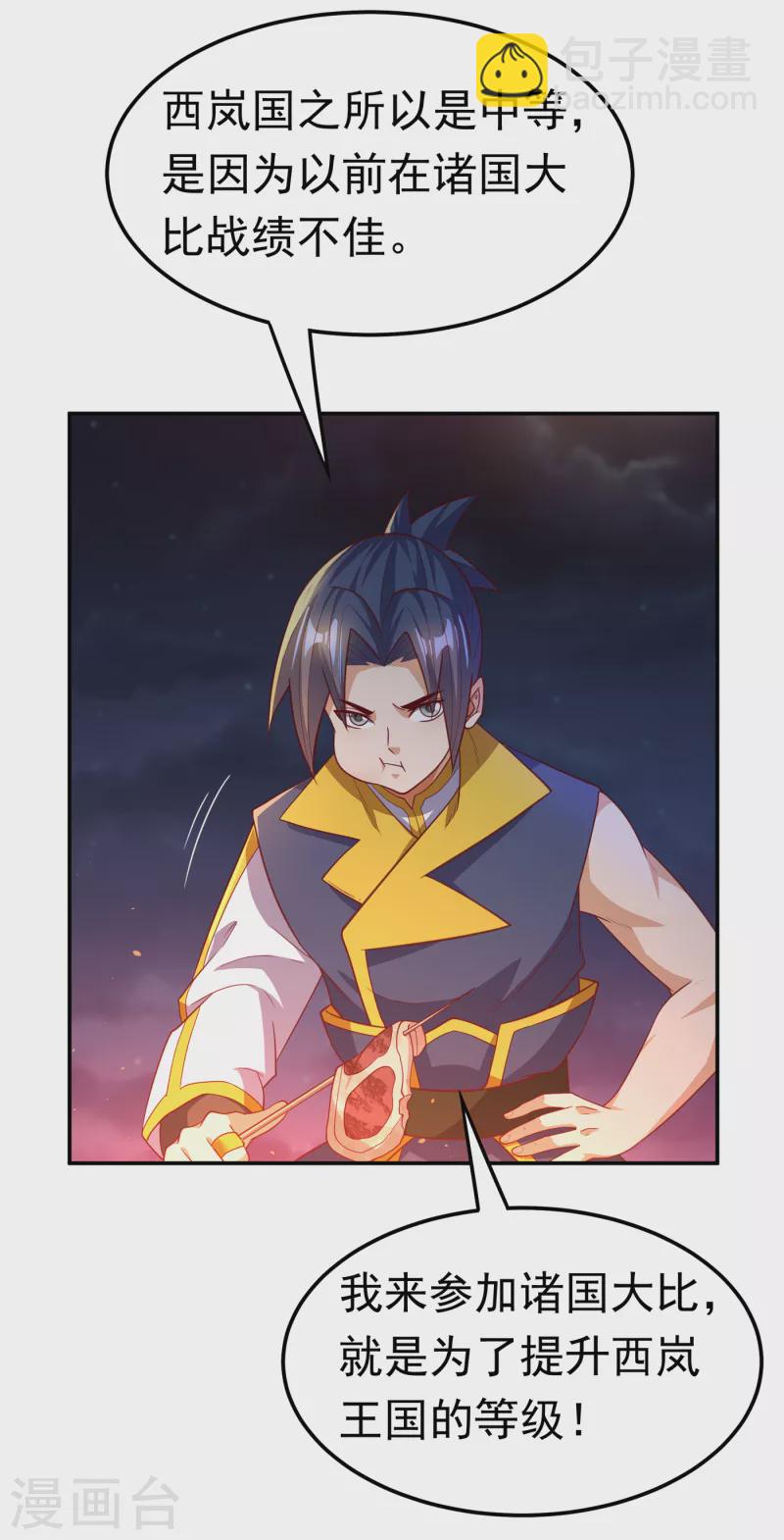 🍘武逆 第145话 同性之间的惺惺相惜 第26页