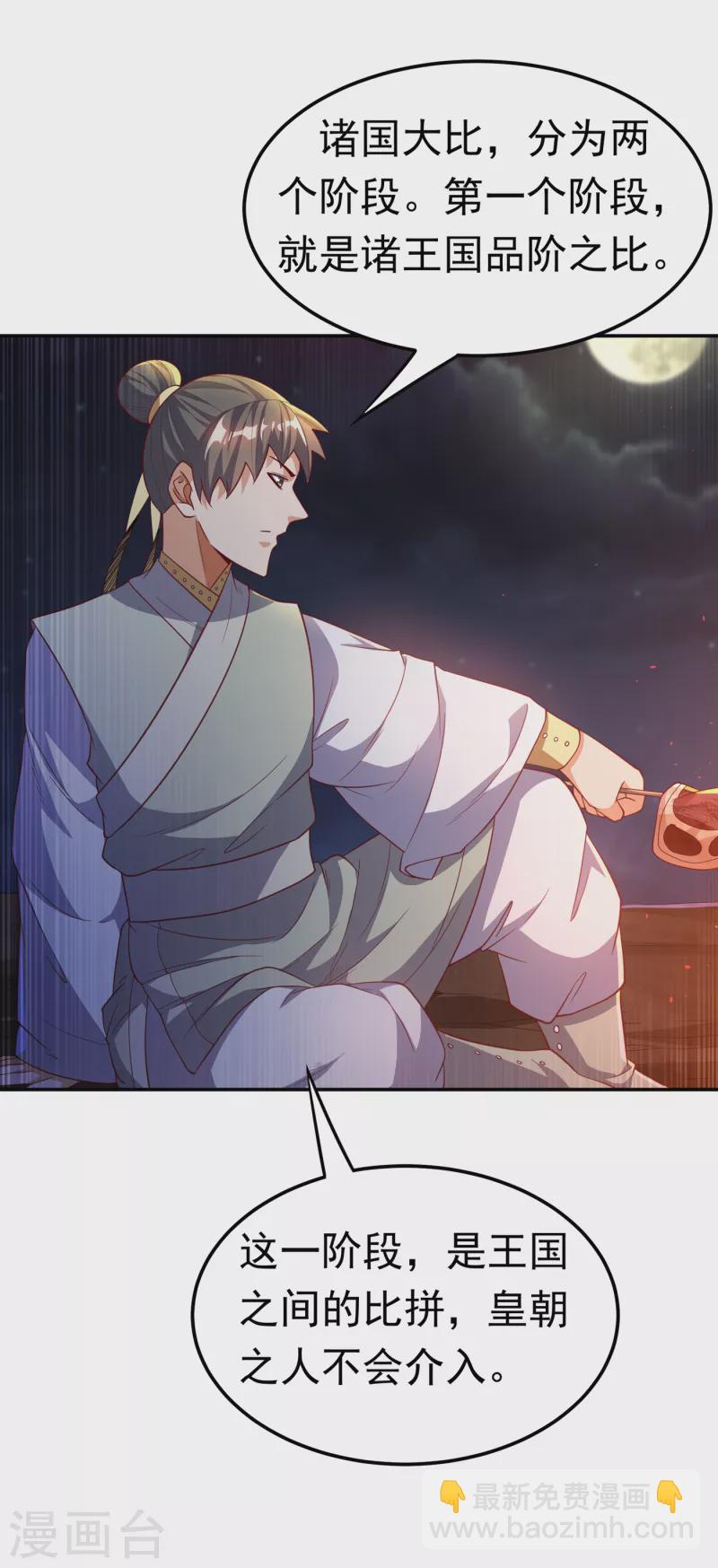 🍘武逆 第145话 同性之间的惺惺相惜 第28页