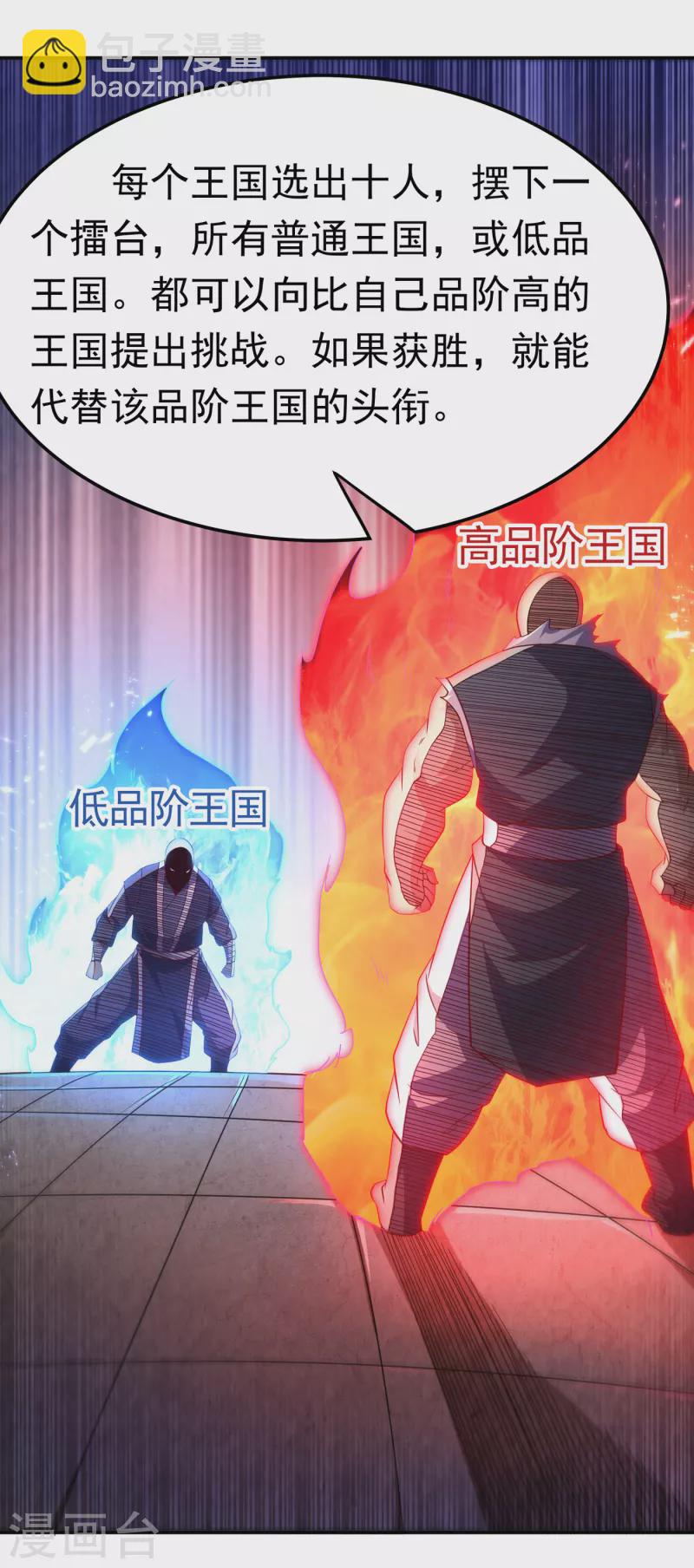 🍘武逆 第145话 同性之间的惺惺相惜 第29页