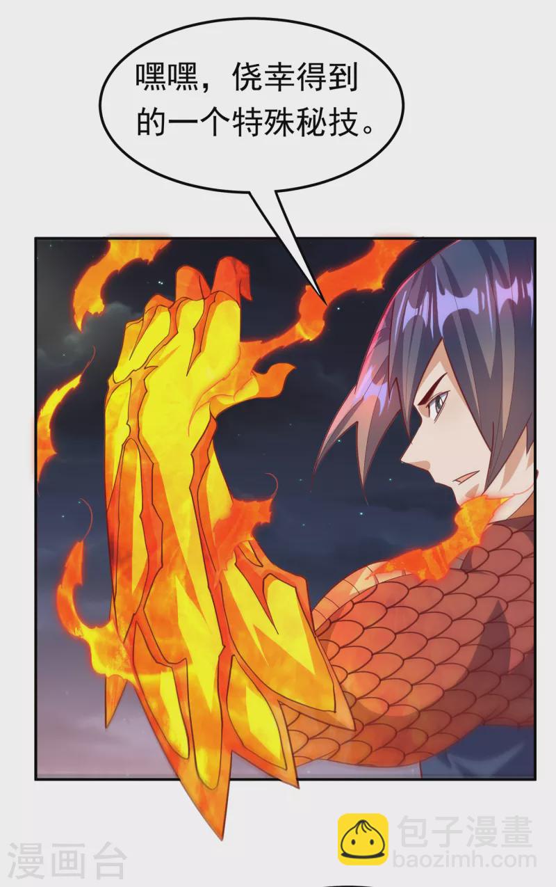 🍘武逆 第145话 同性之间的惺惺相惜 第3页