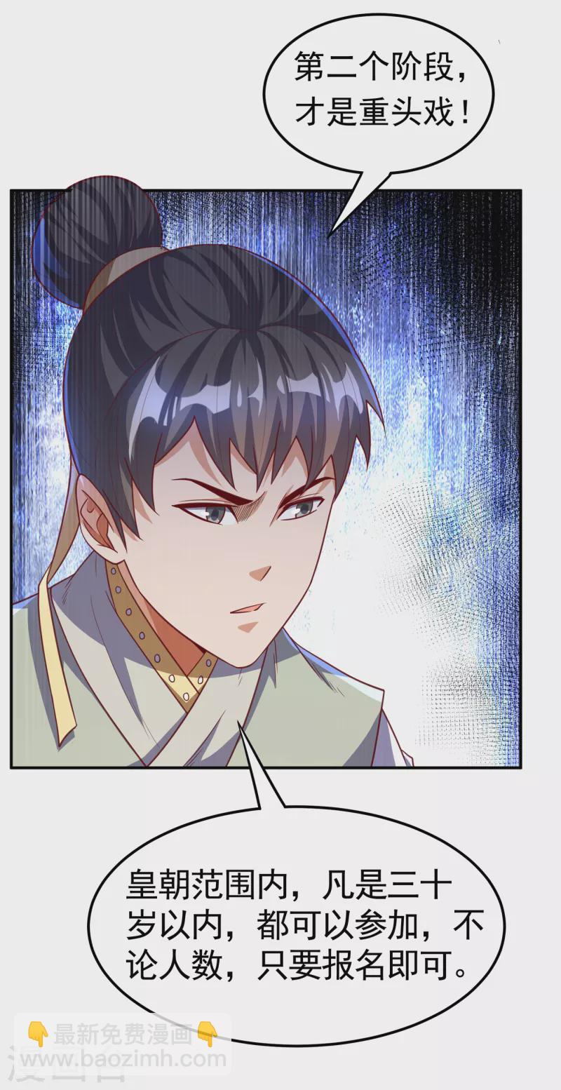 🍘武逆 第145话 同性之间的惺惺相惜 第30页