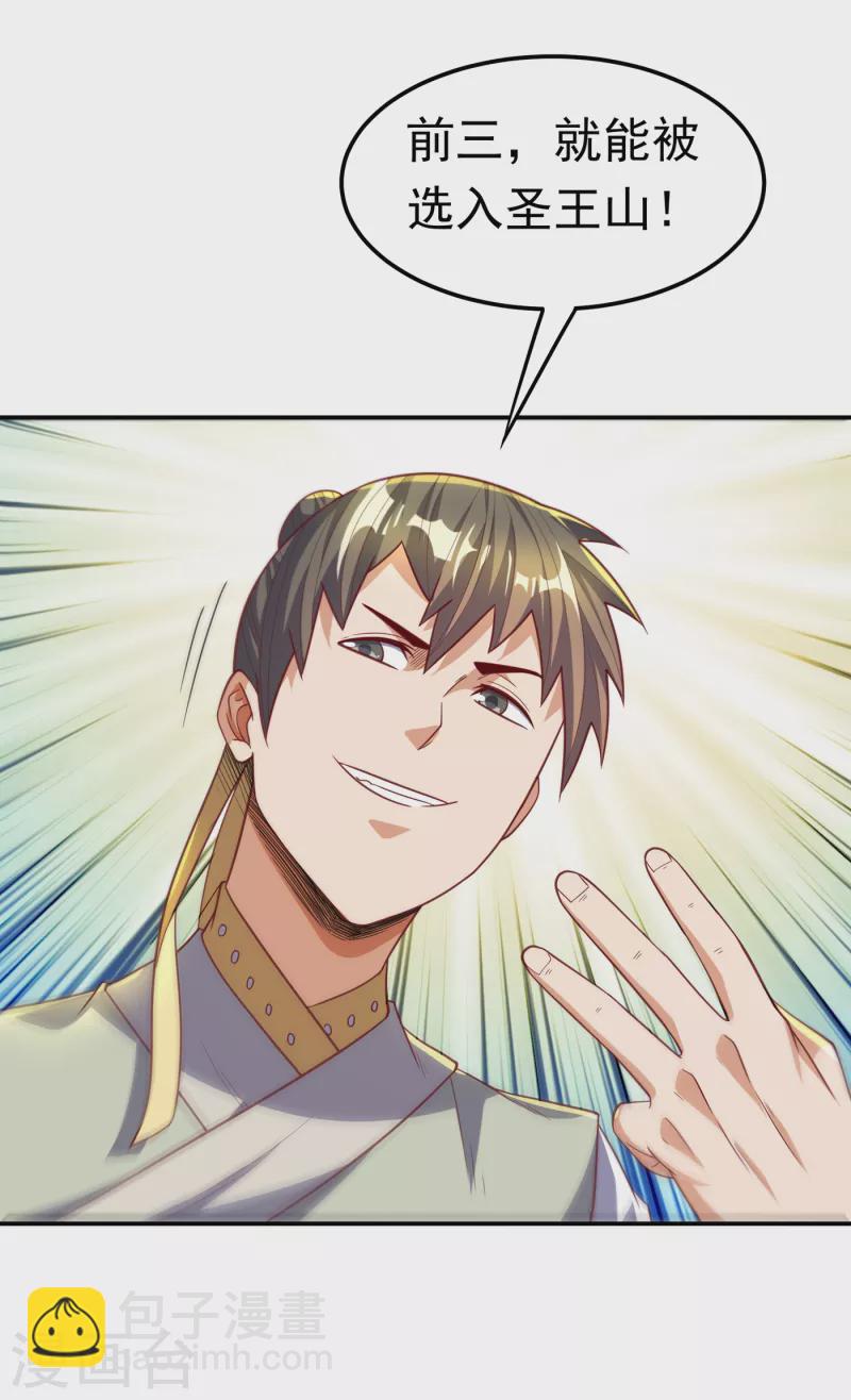 🍘武逆 第145话 同性之间的惺惺相惜 第31页