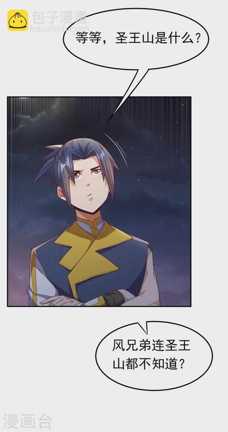 🍘武逆 第145话 同性之间的惺惺相惜 第32页