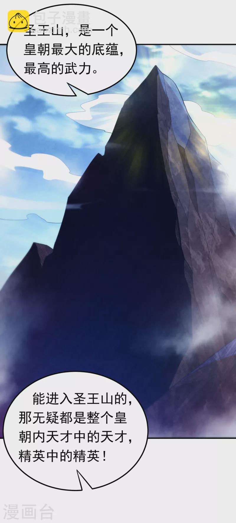 🍘武逆 第145话 同性之间的惺惺相惜 第33页