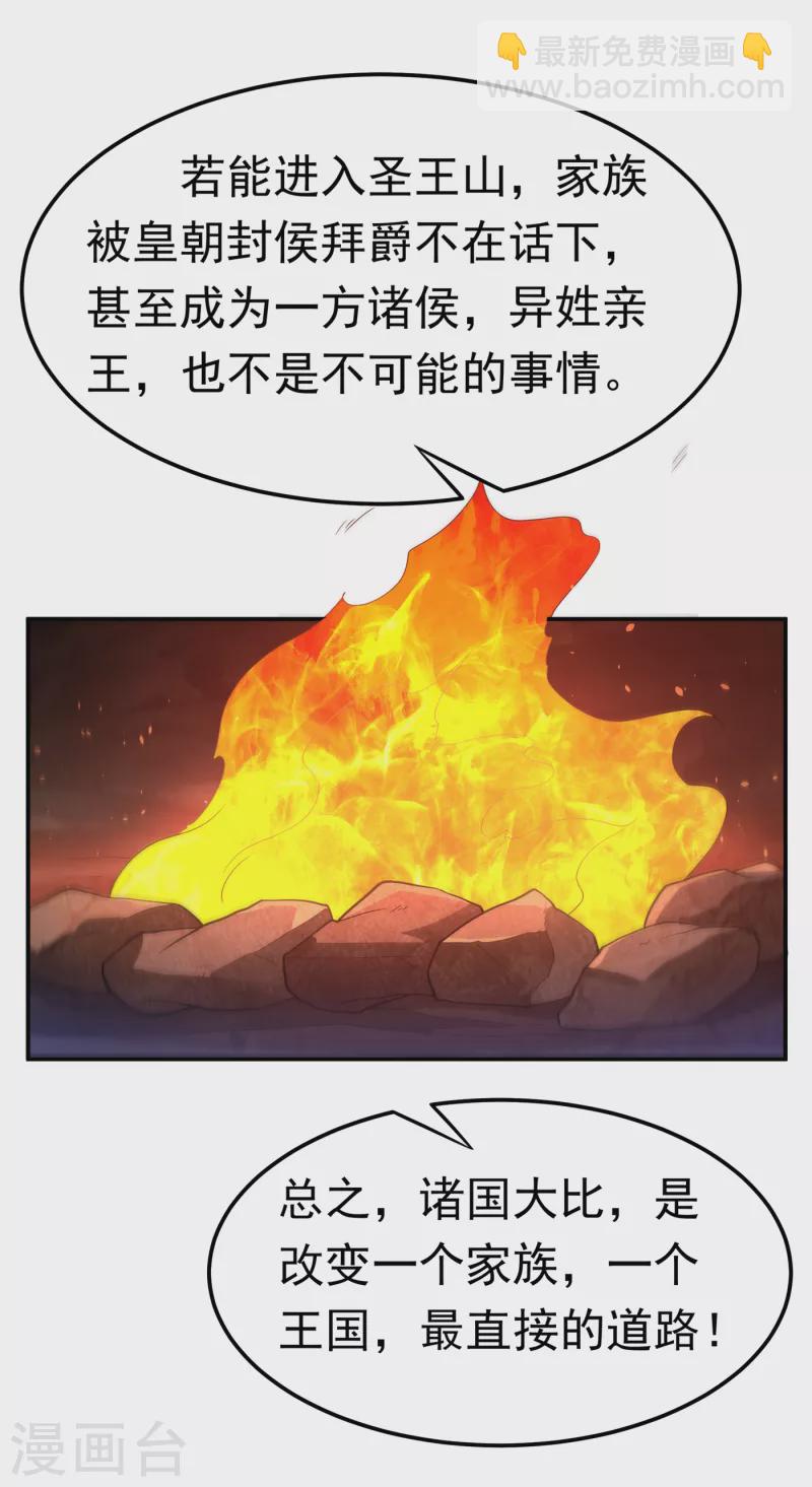 🍘武逆 第145话 同性之间的惺惺相惜 第34页