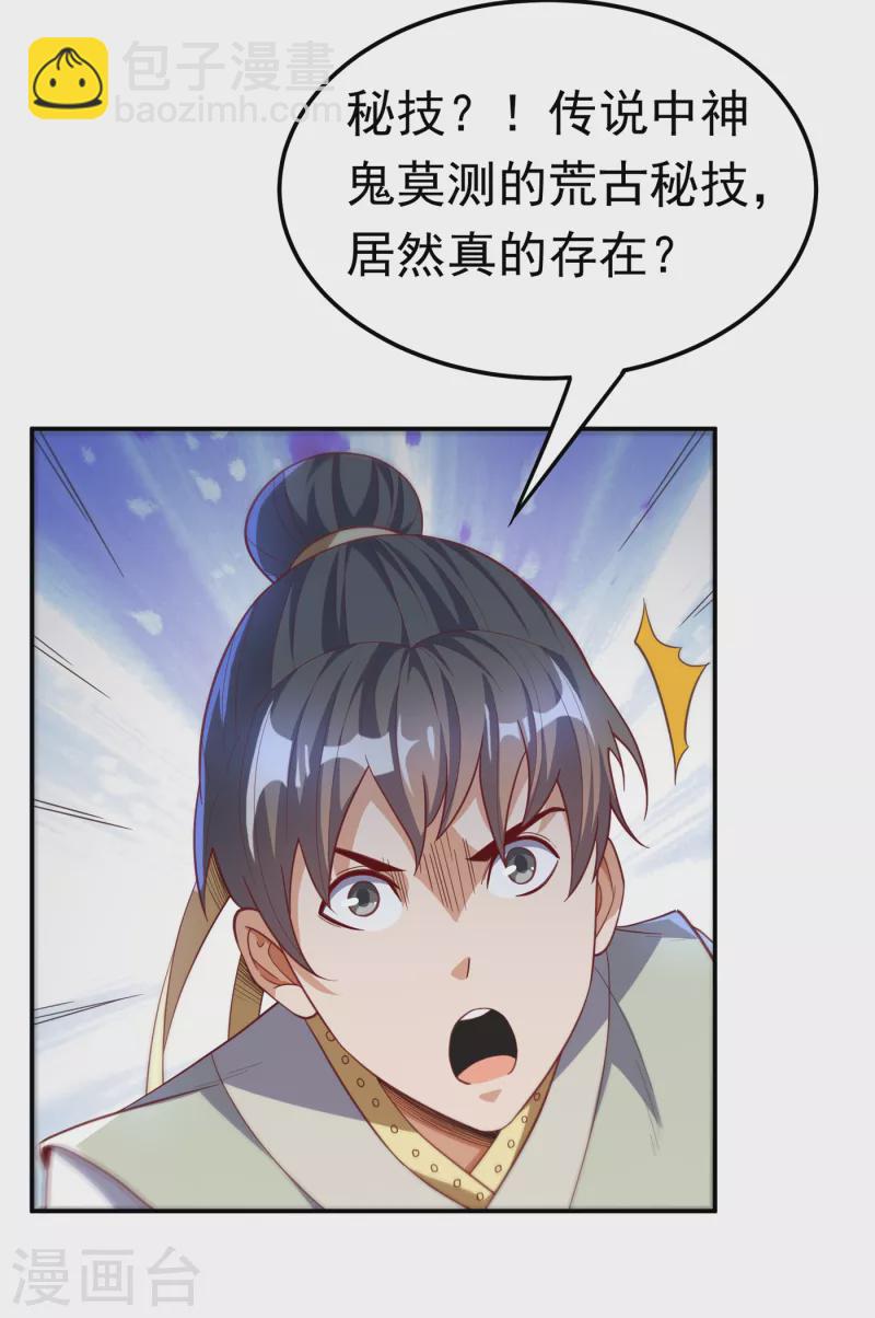 🍘武逆 第145话 同性之间的惺惺相惜 第4页