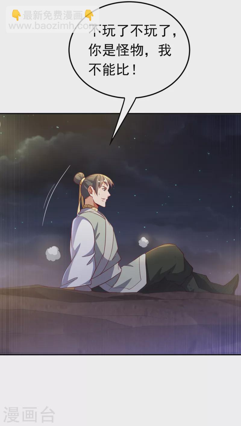 🍘武逆 第145话 同性之间的惺惺相惜 第5页