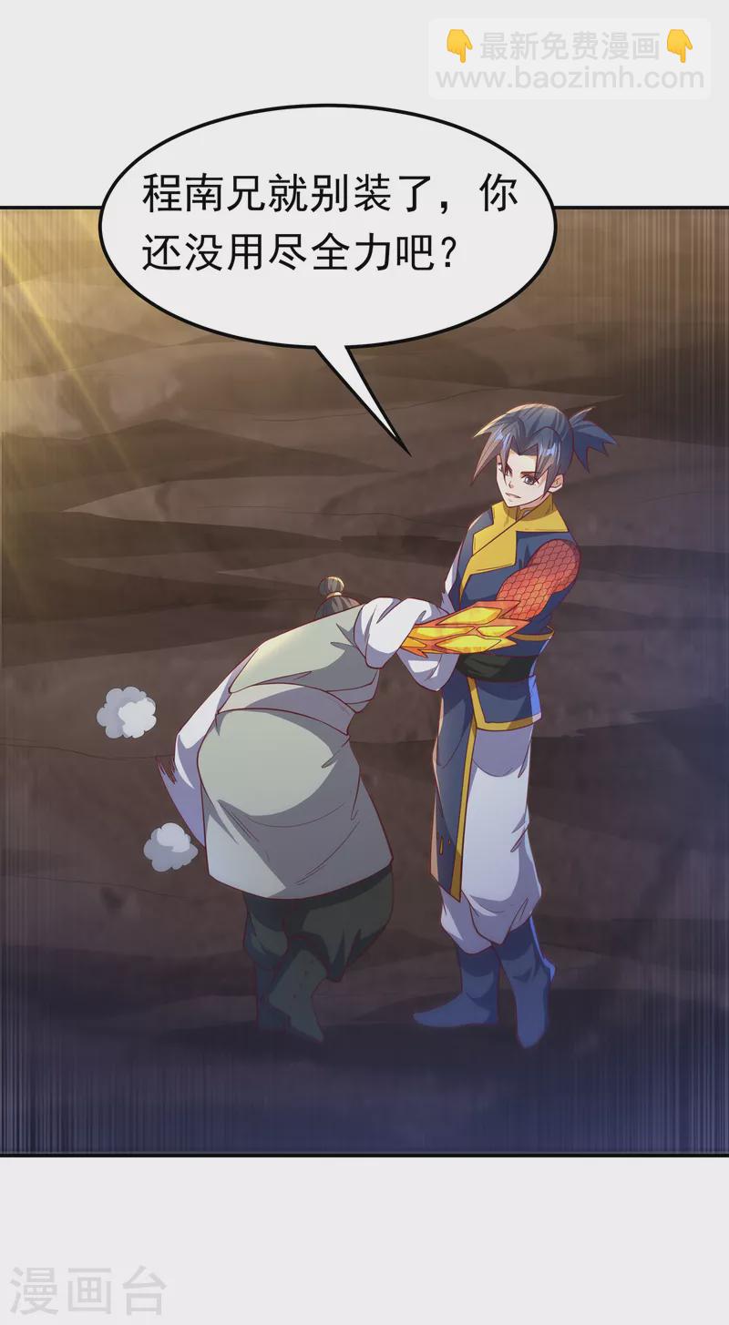 🍘武逆 第145话 同性之间的惺惺相惜 第6页