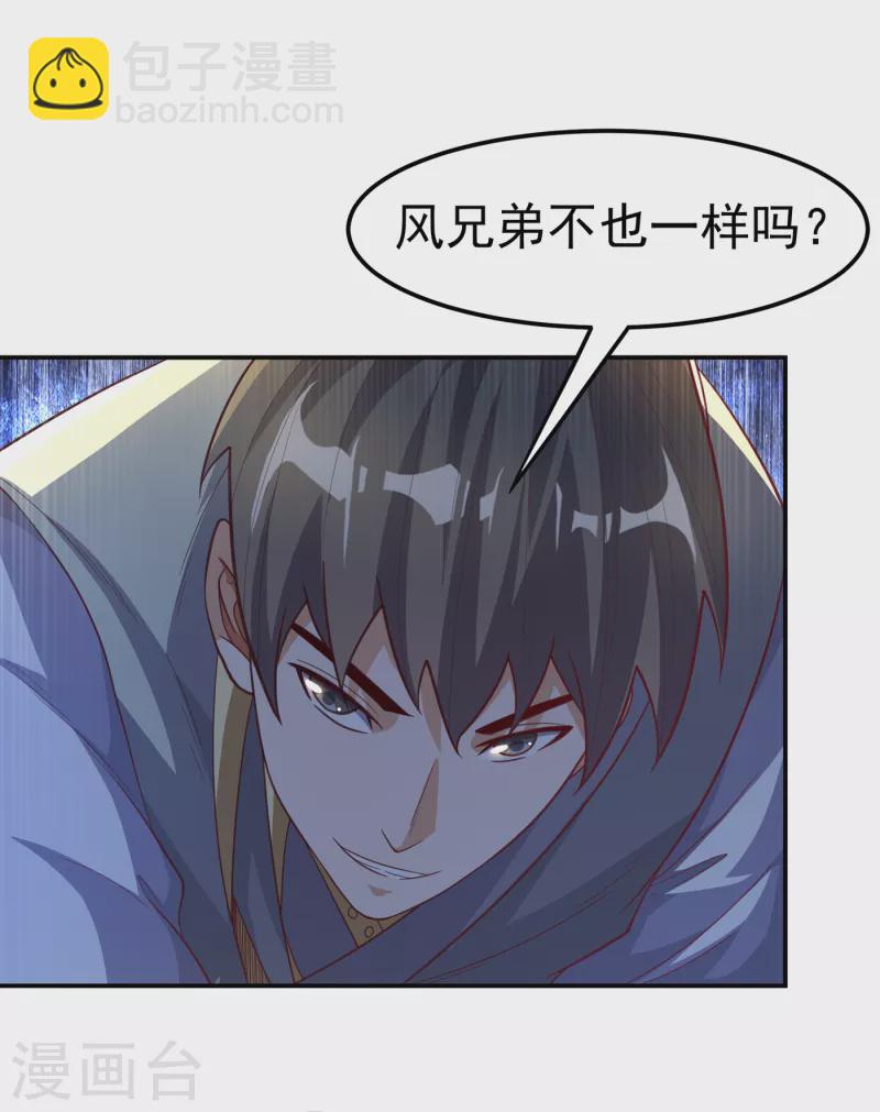🍘武逆 第145话 同性之间的惺惺相惜 第7页