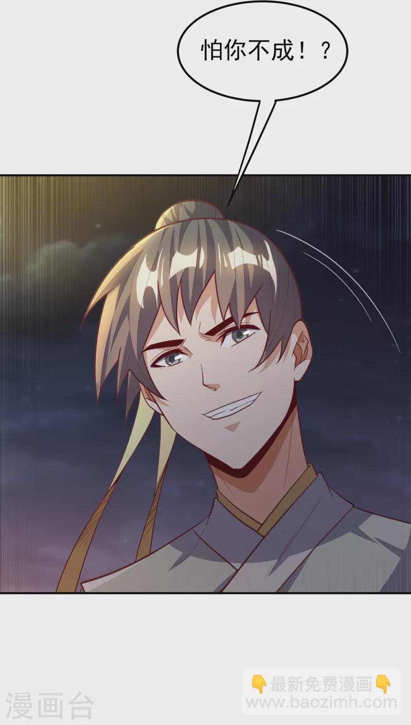 🍘武逆 第145话 同性之间的惺惺相惜 第9页
