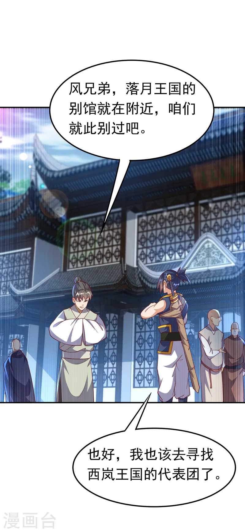 🍘武逆 第147话 你小子终于来了！ 第1页