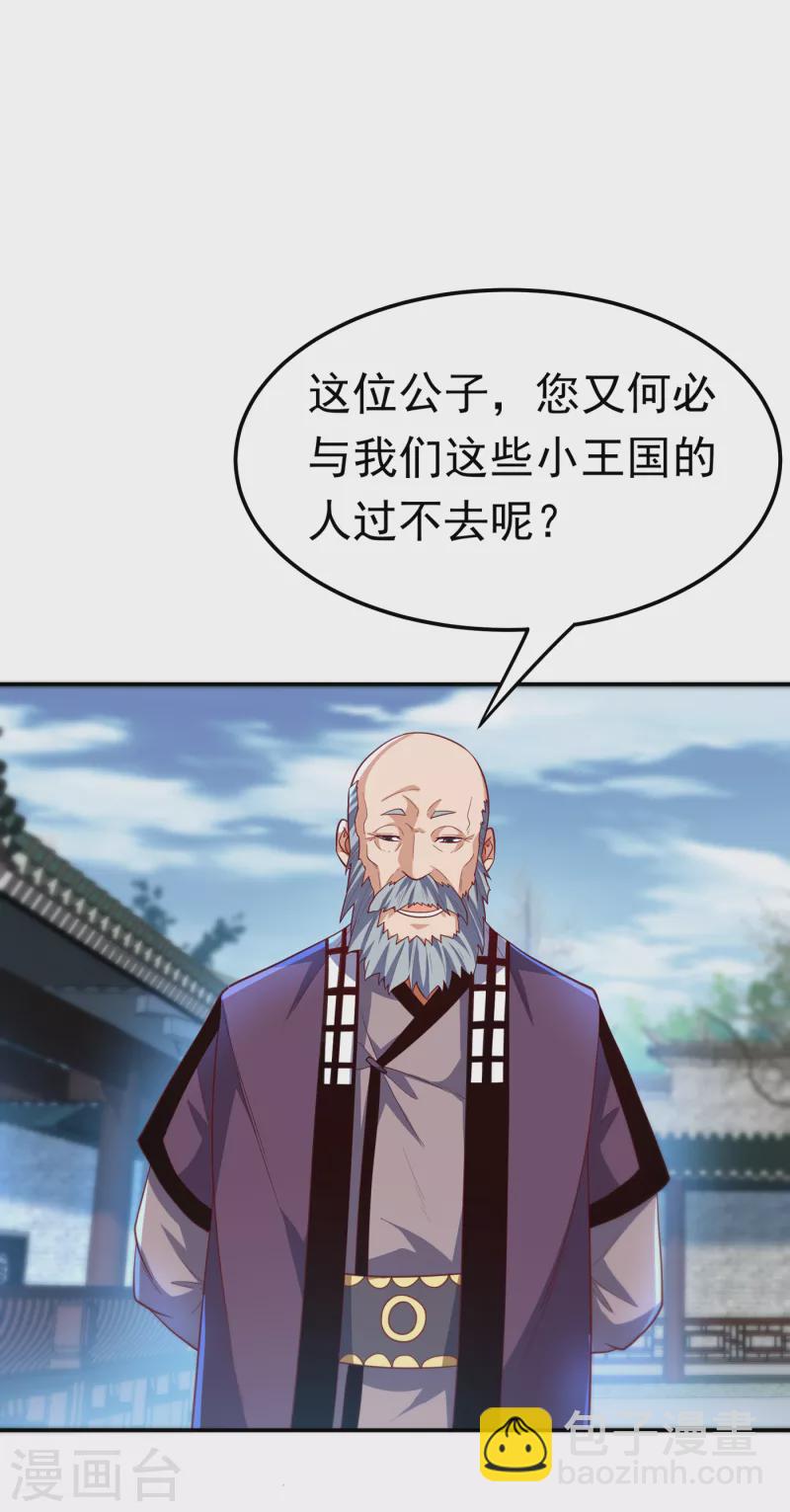 🍘武逆 第147话 你小子终于来了！ 第11页