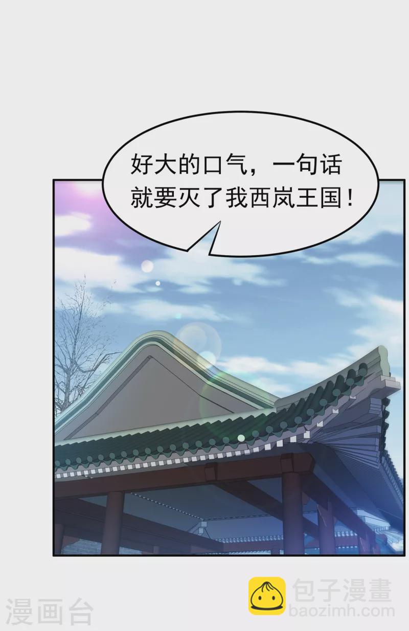 🍘武逆 第147话 你小子终于来了！ 第13页