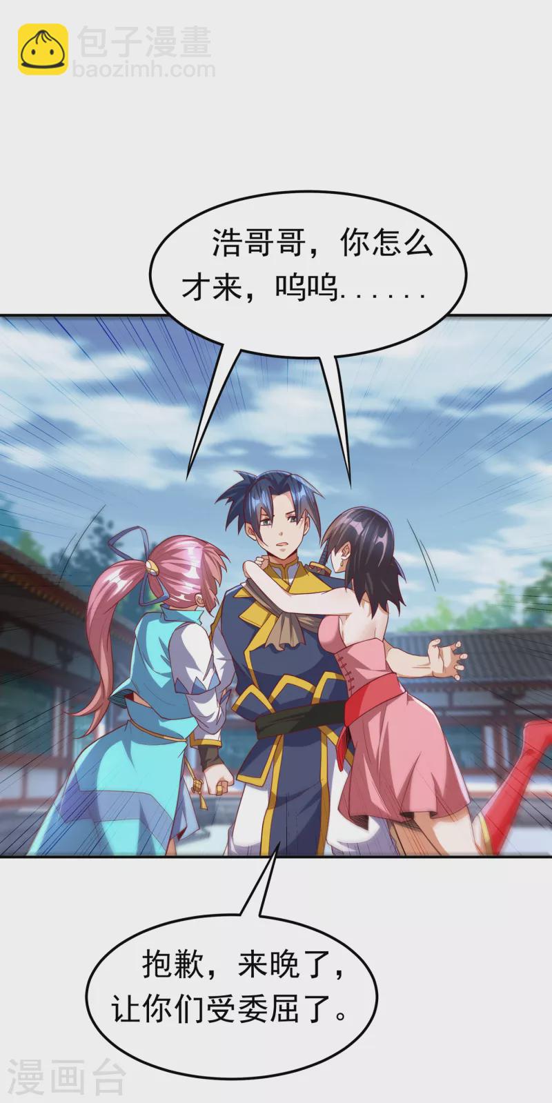 🍘武逆 第147话 你小子终于来了！ 第15页