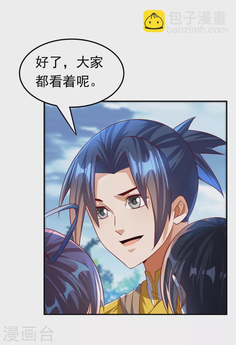 🍘武逆 第147话 你小子终于来了！ 第17页