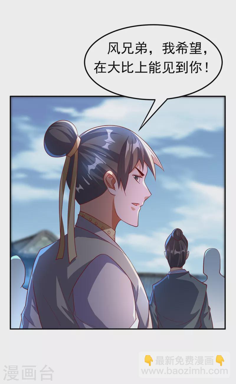 🍘武逆 第147话 你小子终于来了！ 第2页