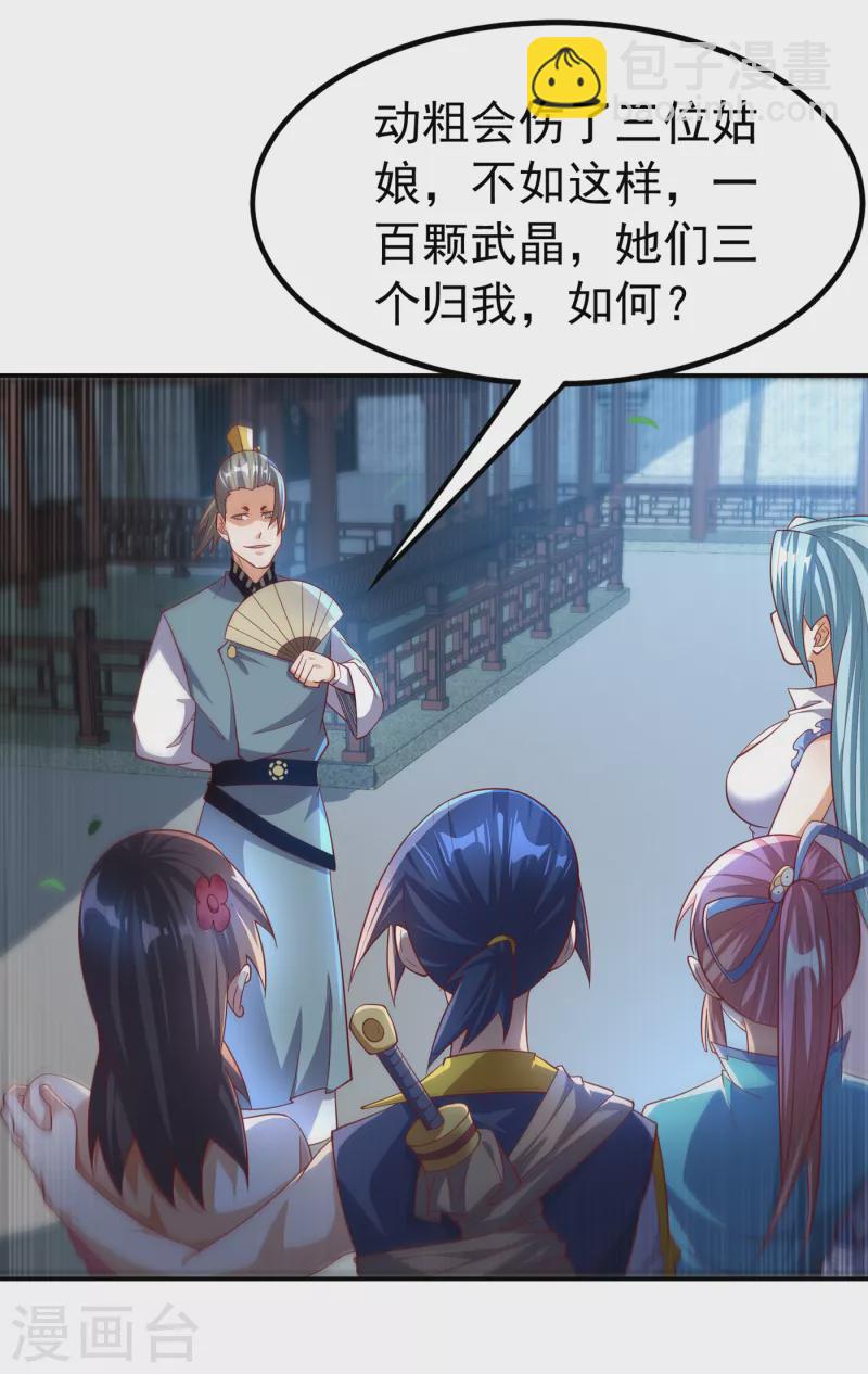 🍘武逆 第147话 你小子终于来了！ 第20页