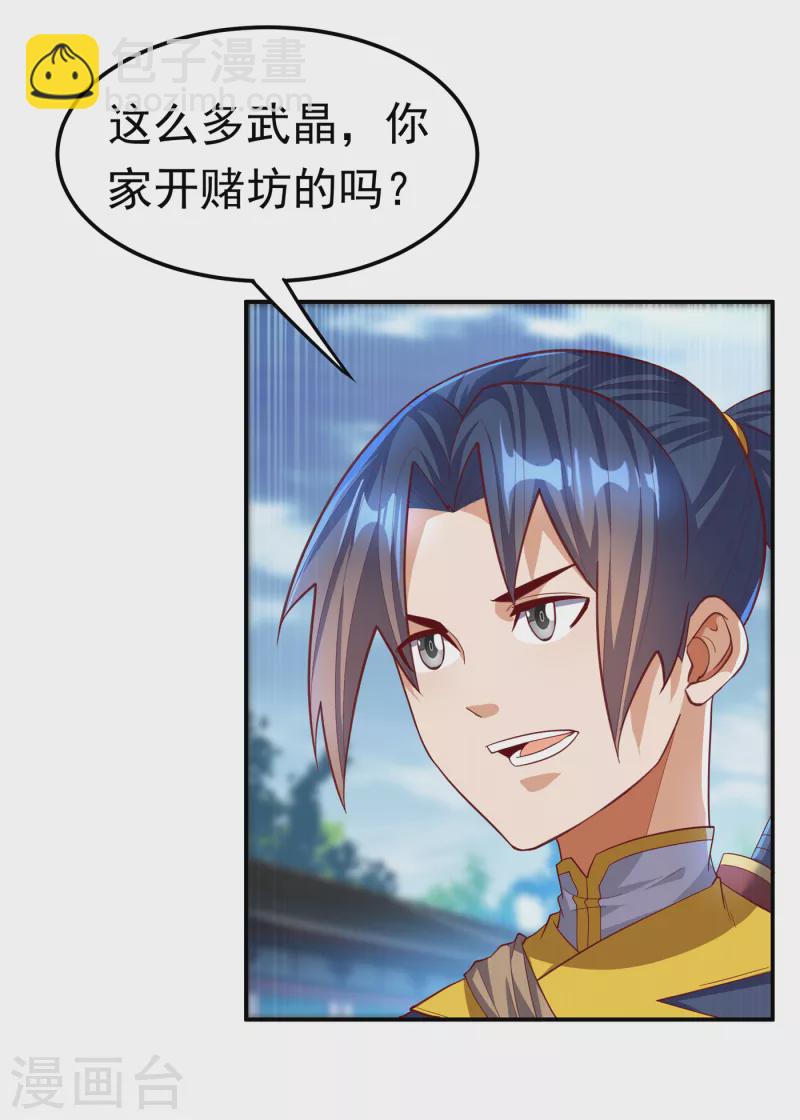🍘武逆 第147话 你小子终于来了！ 第21页