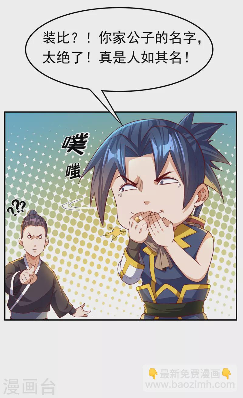 🍘武逆 第147话 你小子终于来了！ 第23页