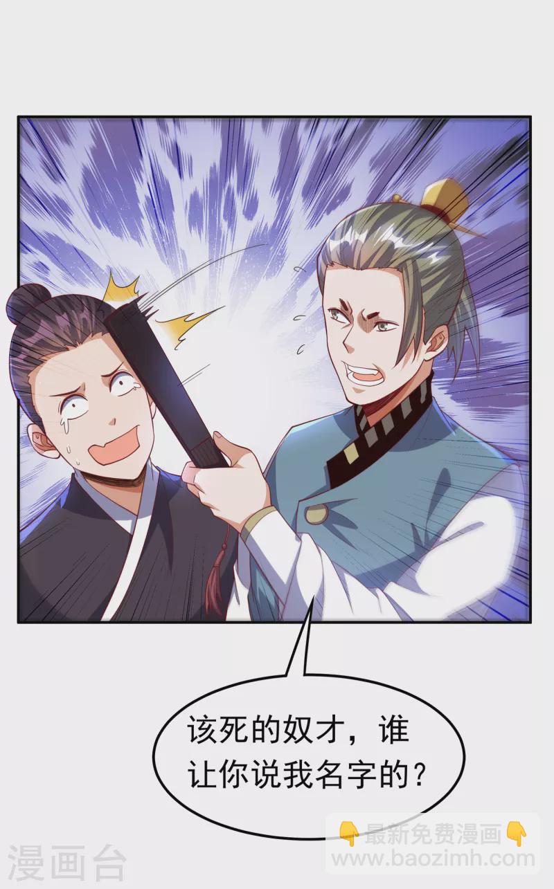 🍘武逆 第147话 你小子终于来了！ 第24页