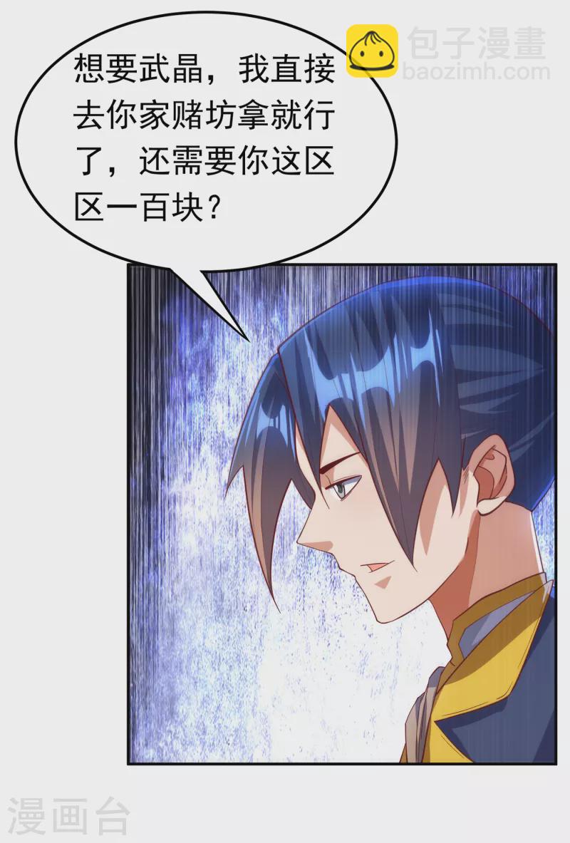 🍘武逆 第147话 你小子终于来了！ 第25页