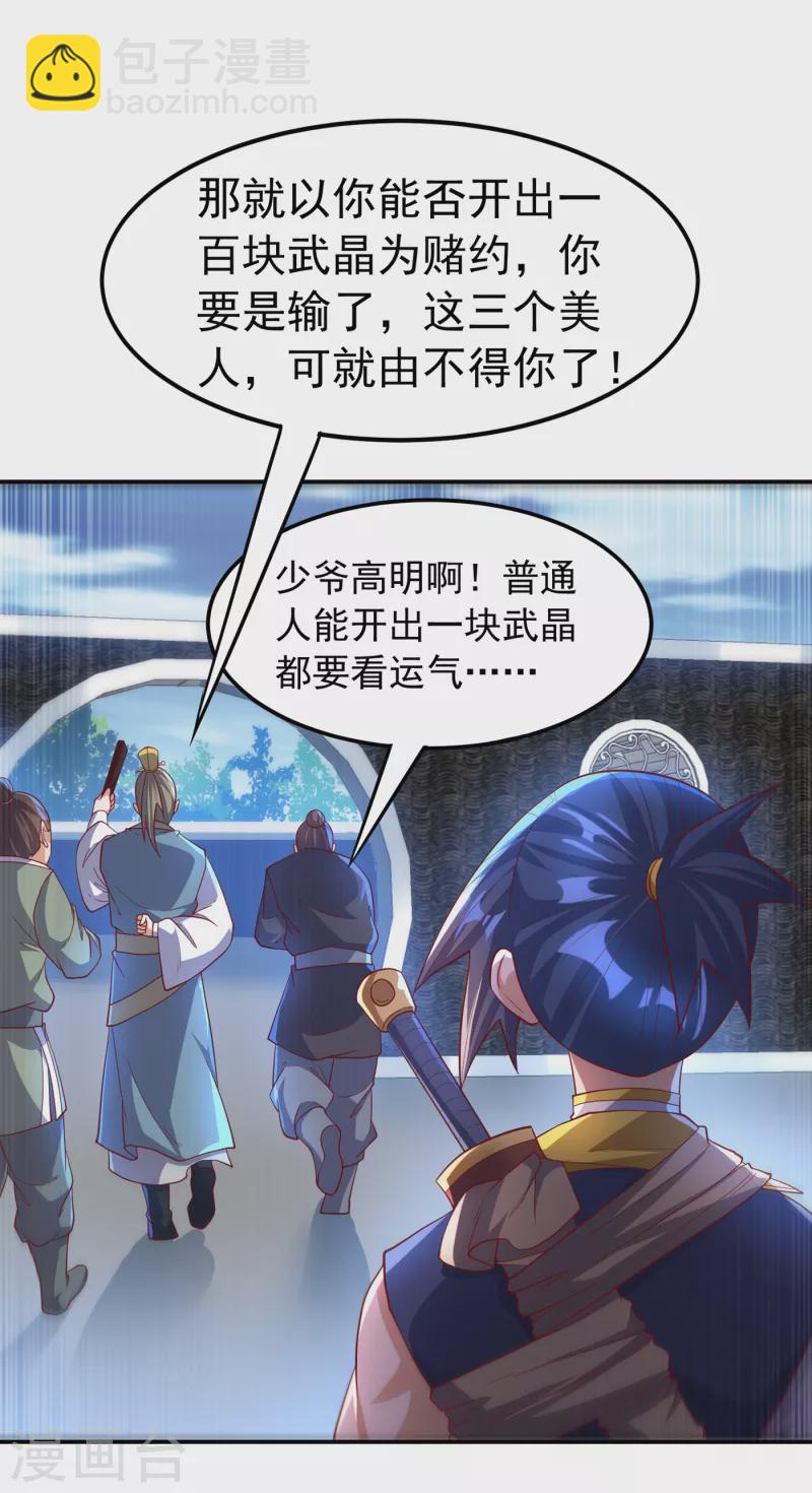 🍘武逆 第147话 你小子终于来了！ 第29页