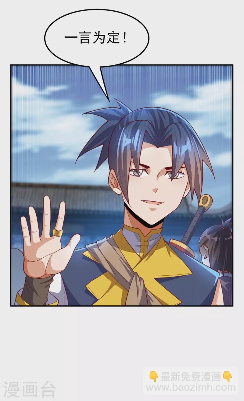 🍘武逆 第147话 你小子终于来了！ 第3页