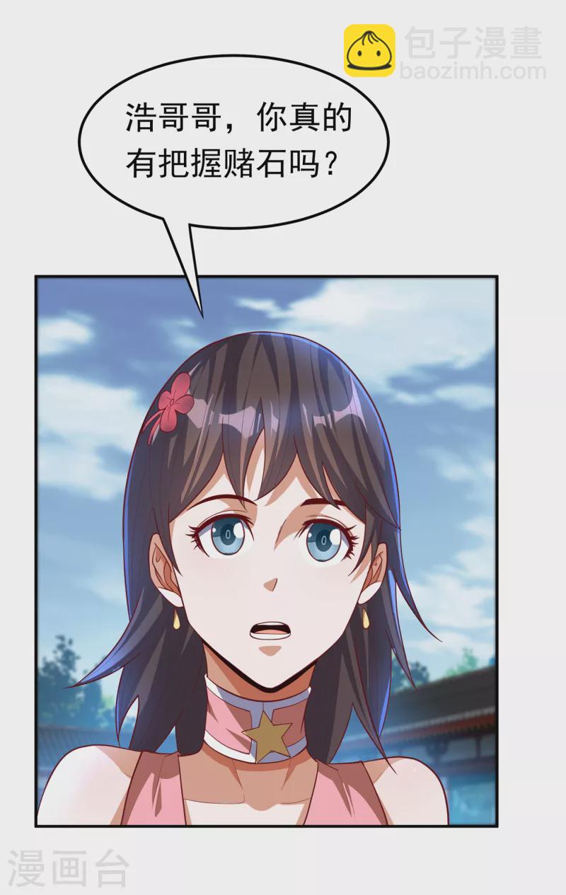 🍘武逆 第147话 你小子终于来了！ 第30页