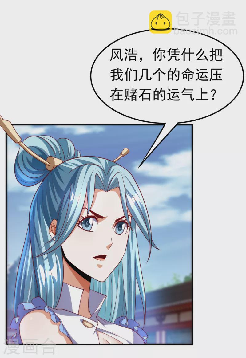 🍘武逆 第147话 你小子终于来了！ 第31页