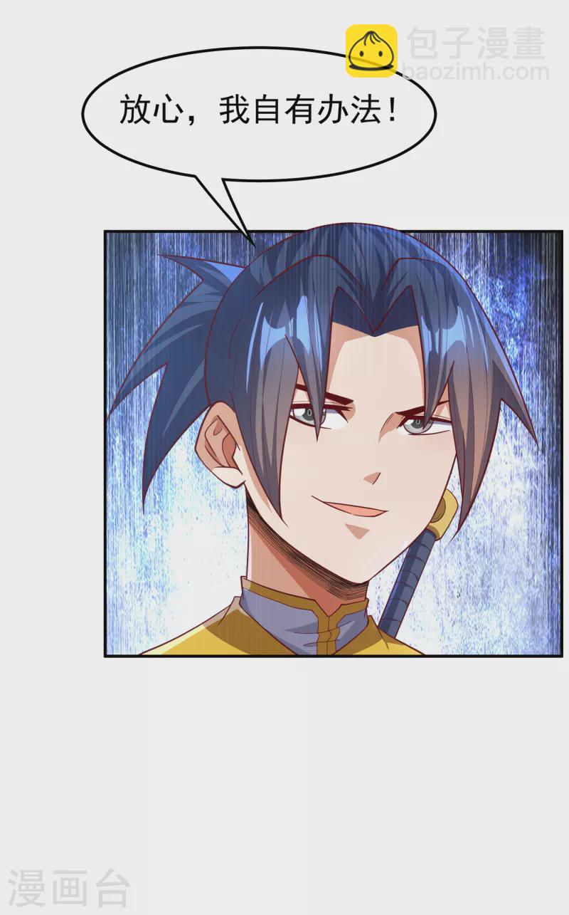 🍘武逆 第147话 你小子终于来了！ 第32页