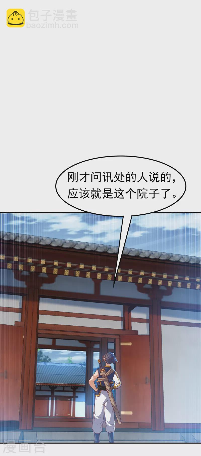 🍘武逆 第147话 你小子终于来了！ 第4页