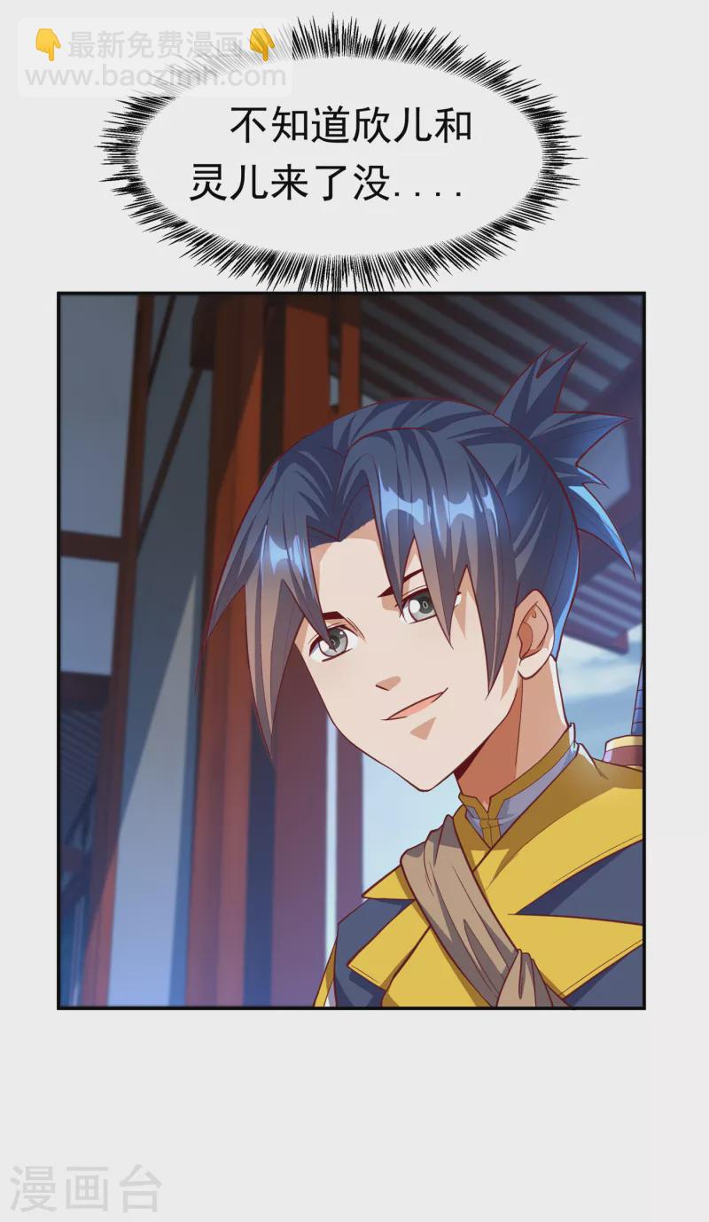 🍘武逆 第147话 你小子终于来了！ 第5页
