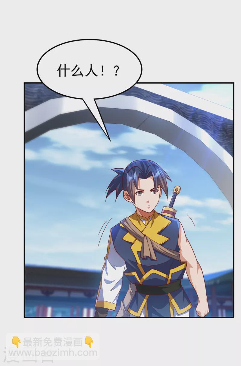 🍘武逆 第147话 你小子终于来了！ 第7页