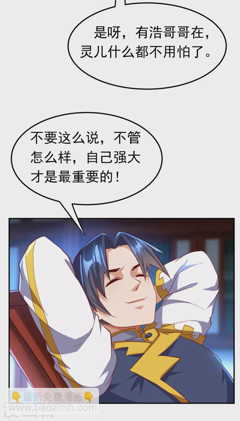 🍘武逆 第149话 诸国大比正式开始！ 第13页