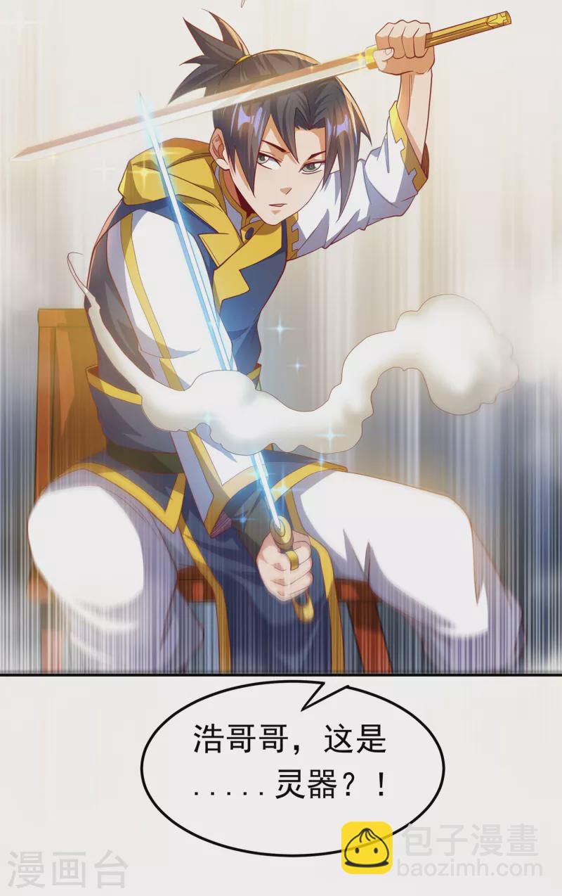 🍘武逆 第149话 诸国大比正式开始！ 第15页