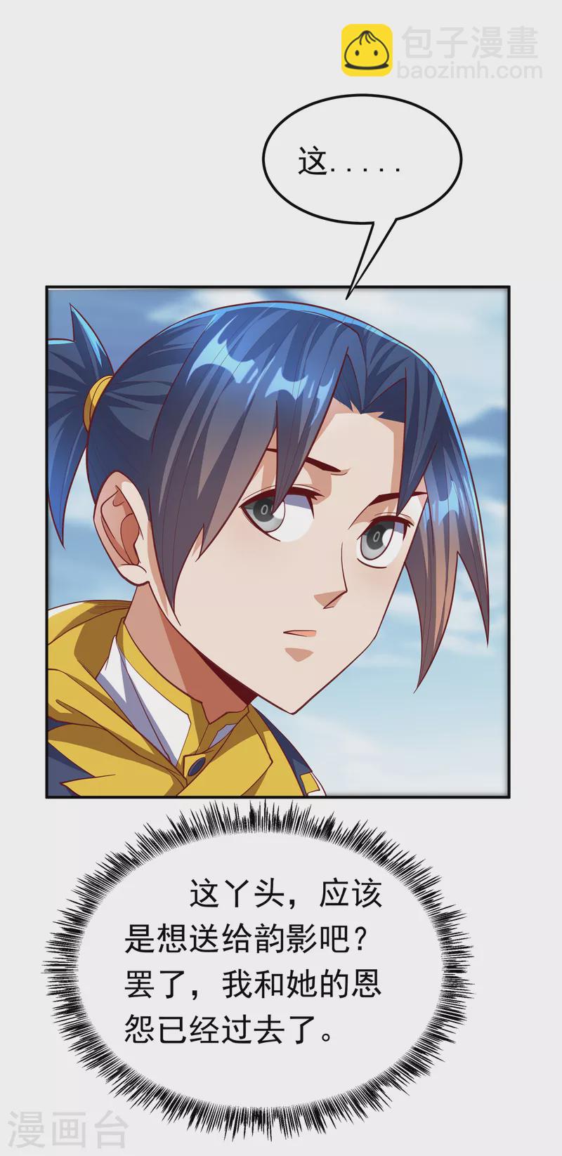 🍘武逆 第149话 诸国大比正式开始！ 第17页
