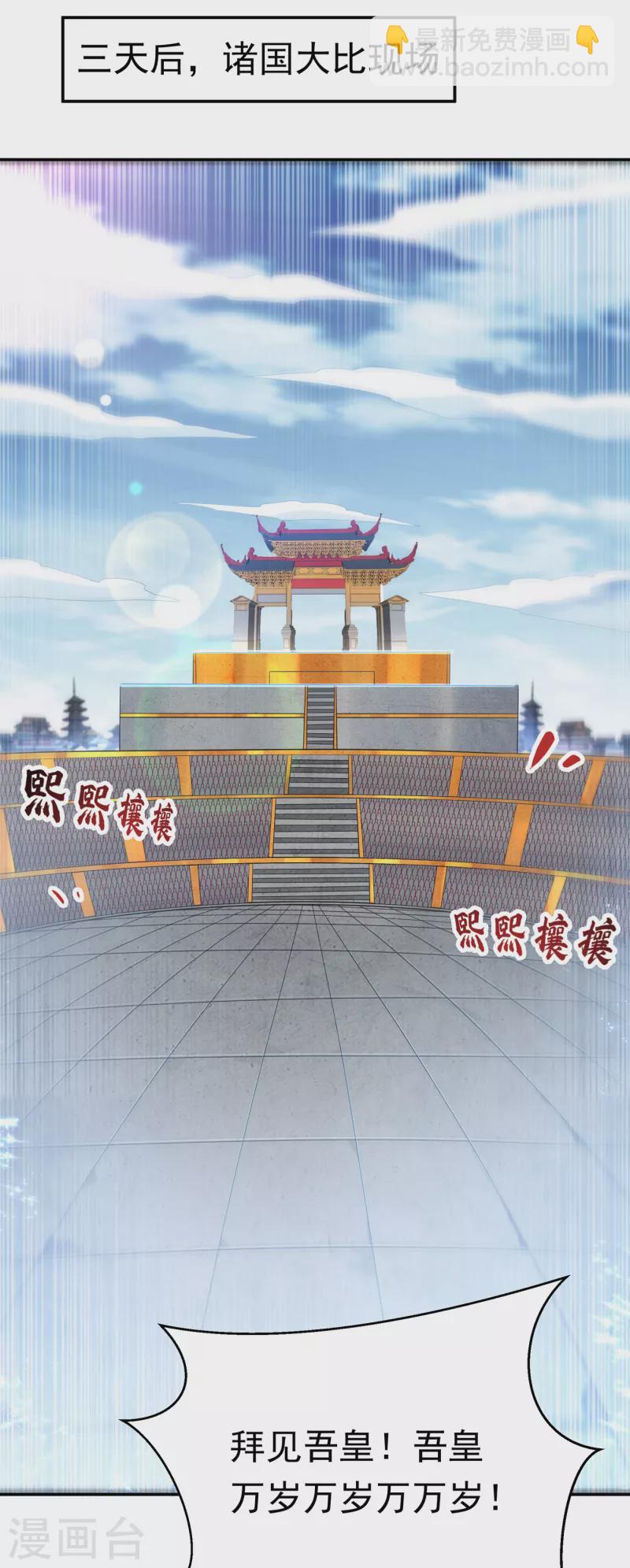 🍘武逆 第149话 诸国大比正式开始！ 第19页