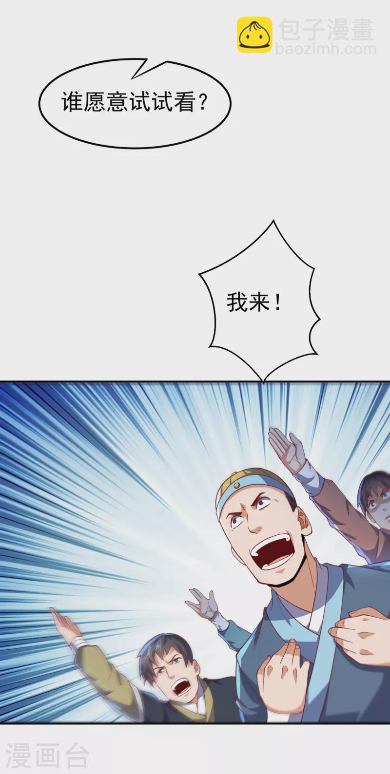 🍘武逆 第149话 诸国大比正式开始！ 第2页