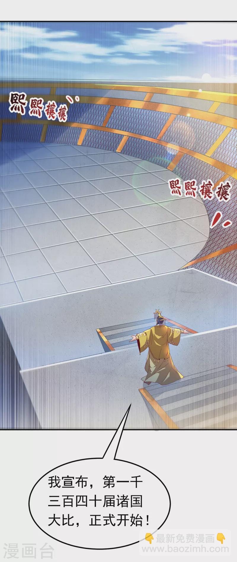 🍘武逆 第149话 诸国大比正式开始！ 第22页