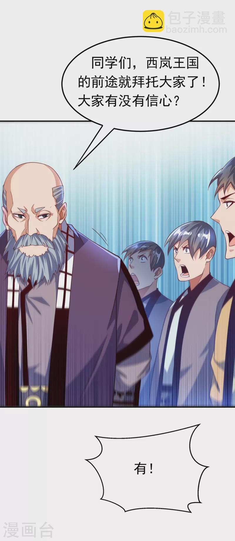 🍘武逆 第149话 诸国大比正式开始！ 第23页