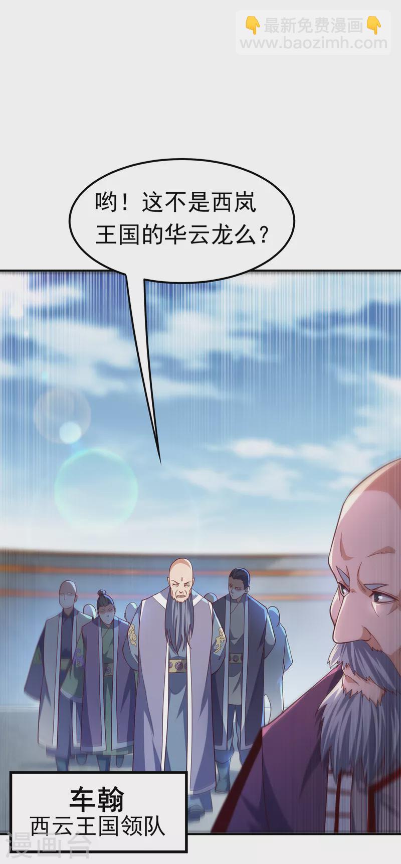 🍘武逆 第149话 诸国大比正式开始！ 第24页
