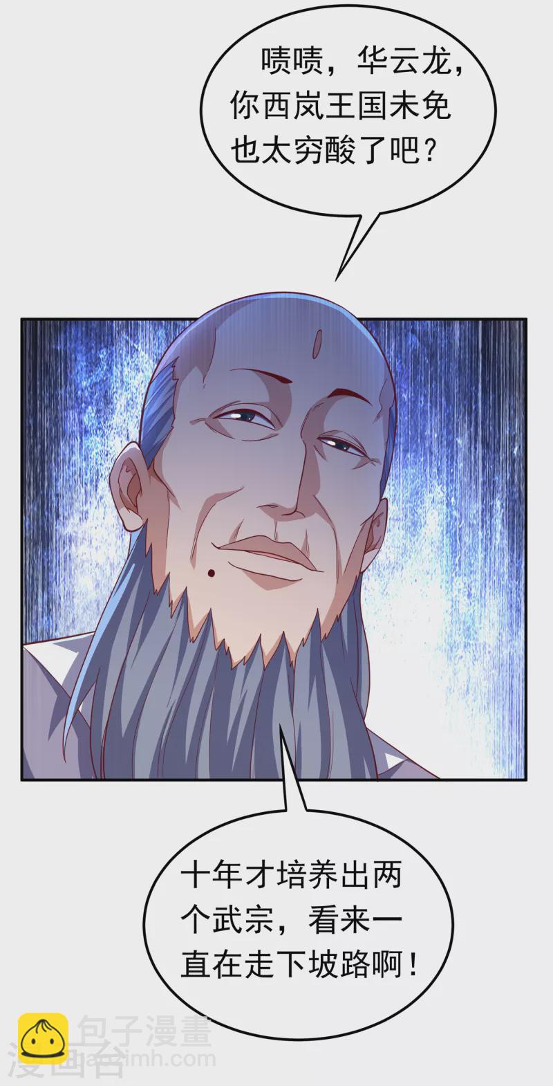 🍘武逆 第149话 诸国大比正式开始！ 第25页